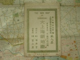 大上海新地图　附　苏州杭州图　THE　NEW　MAP　SHANGHAI  1937年