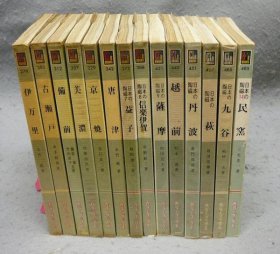日本の陶磁　全14巻揃い 彩色书