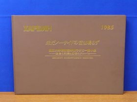 没有一方的哨子还没有吹响  国立大学哈尔浜学院ラグビー部小史  回忆与回忆的相册