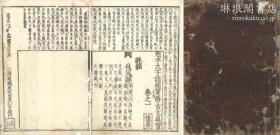 魁本大字诸儒笺解古文真宝后集 十巻  6册