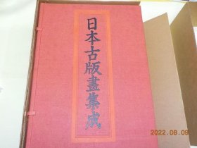 日本古版画集成   3册