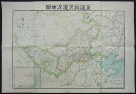 蒙疆资源现况地图　成纪七三六年五月一日 彩色