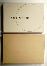 図集EXPO'70 ＜万国博关连资料＞    30 x 43cm