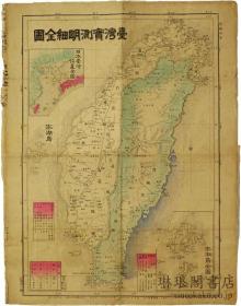 1895年  台湾実测明细全图  57×37cm