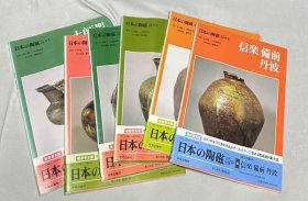 日本の陶磁　古代・中世篇　新装普及版　全6冊(1.土師器須恵器＋2.三彩緑釉灰釉＋3.瀬戸美濃＋4.常滑渥美猿投＋5.越前 珠洲＋6.信楽備前丹波)