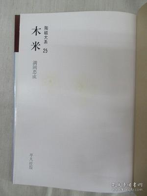 陶磁大系　全48冊揃