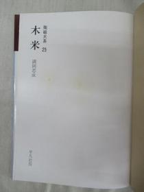 陶磁大系　全48冊揃