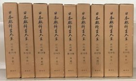 日本教科书大系  近代编  全２７巻