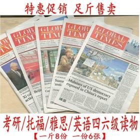 英文报纸Global Times环球时报2022年不重复20份 英语阅读学习