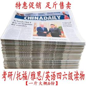 China Daily中国日报2025年不重复20份 英文报纸 考研雅思英语阅读学习