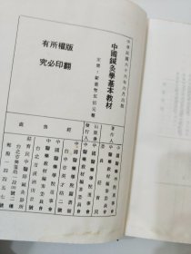 中国针灸学基本教材