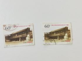 邮票  中国人民政治协商会议成立五十周年