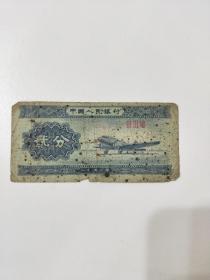 1953年贰分分