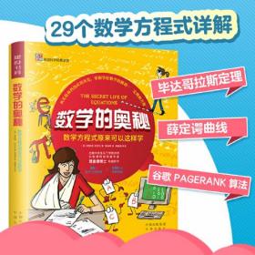 数学的奥秘:数学方程式原来可以这样学