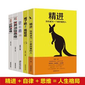 正版微残95品-世界顶级思维（边角磕碰）FC9787555712084成都地图出版社有限公司蒋国勇