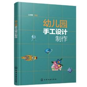 幼儿园手工设计制作(王涛鹏)