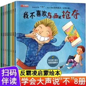 正版FZ9787555716112关注孩子成长拒绝校园欺凌-学会大声说不(共8册)成都地图出版社成都地图出版社有限公司