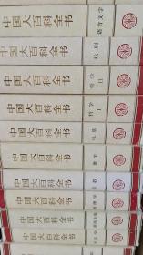 中国大百科全书 哲学1 2（2卷）