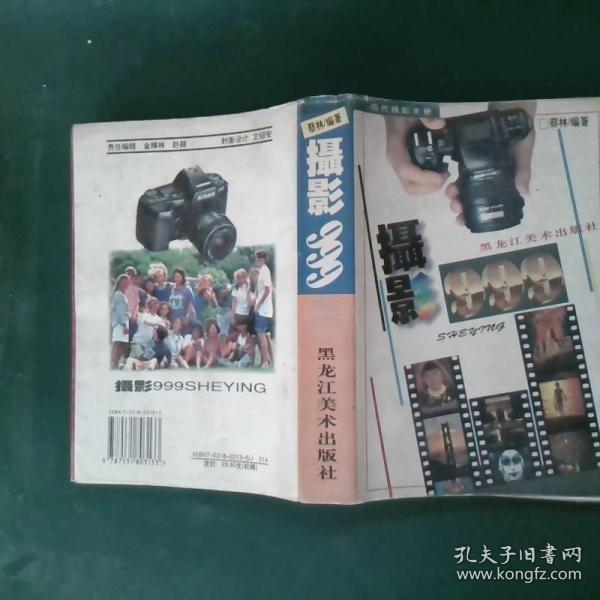 摄影999:现代摄影手册