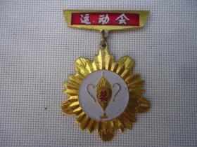 运动会奖章