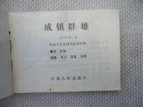 小骑兵牛刚，细柳，秦山铁罗汉，闯连营，李陵碑，双龙会等21本