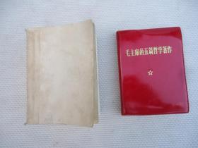 毛泽东选集，毛主席的五篇哲学著作