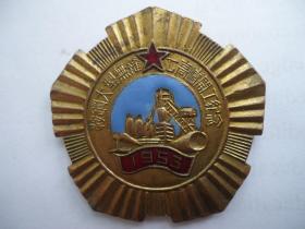1953年鞍钢大型无缝七高炉开工纪念章，铜章