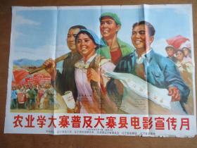 农业学大寨电影海报