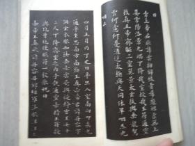 灵飞经小楷字帖