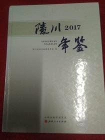 陵川年鉴2017