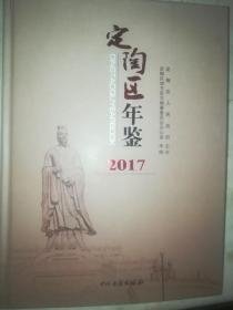 定陶区年鉴2017