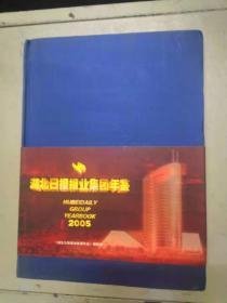 湖北日报报业集团年鉴2005