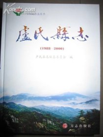 卢氏县志1988-2000