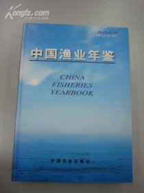 中国渔业年鉴2003