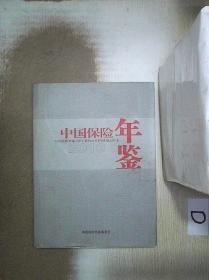 中国保险年鉴2010