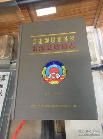 雷波县政协志1956-2011