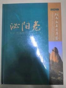 驻马店县区年鉴2019 泌阳卷