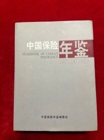 中国保险年鉴2008