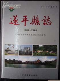 遂平县志1986-2000