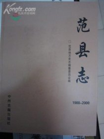 范县志1988-2000