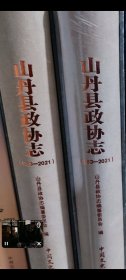 山丹县政协志1983-2021