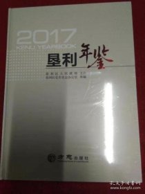 垦利年鉴2017