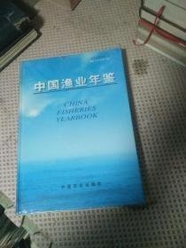中国渔业年鉴2004