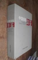 中国保险年鉴2006