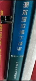 谢尔塔拉种牛场志（1955-2010）