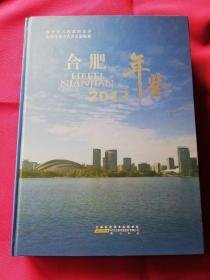 合肥年鉴2017