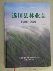 遂川县林业志:1995~2006