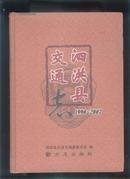 泗洪县交通志:1990~2007