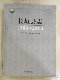 长垣县志1986-2003