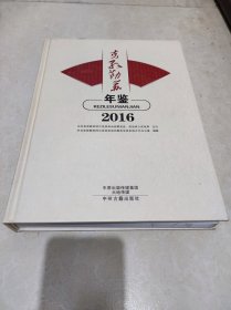 克孜勒苏年鉴2016